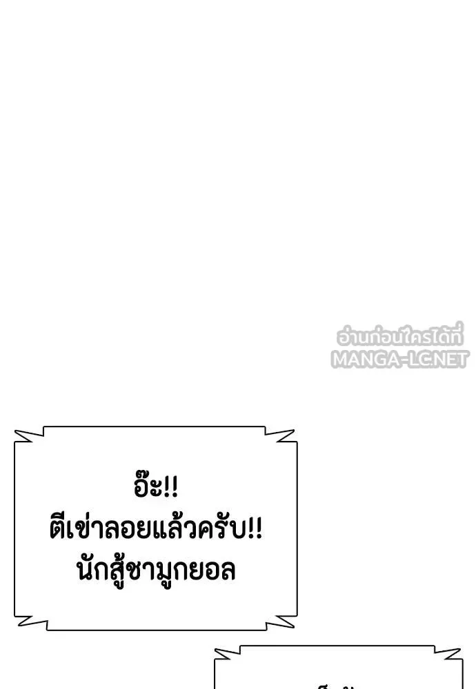 Bullying Is Too Good At Martial Arts หมาหัวเน่าเก๋าเกินไป ตอนที่ 144 หน้า 107