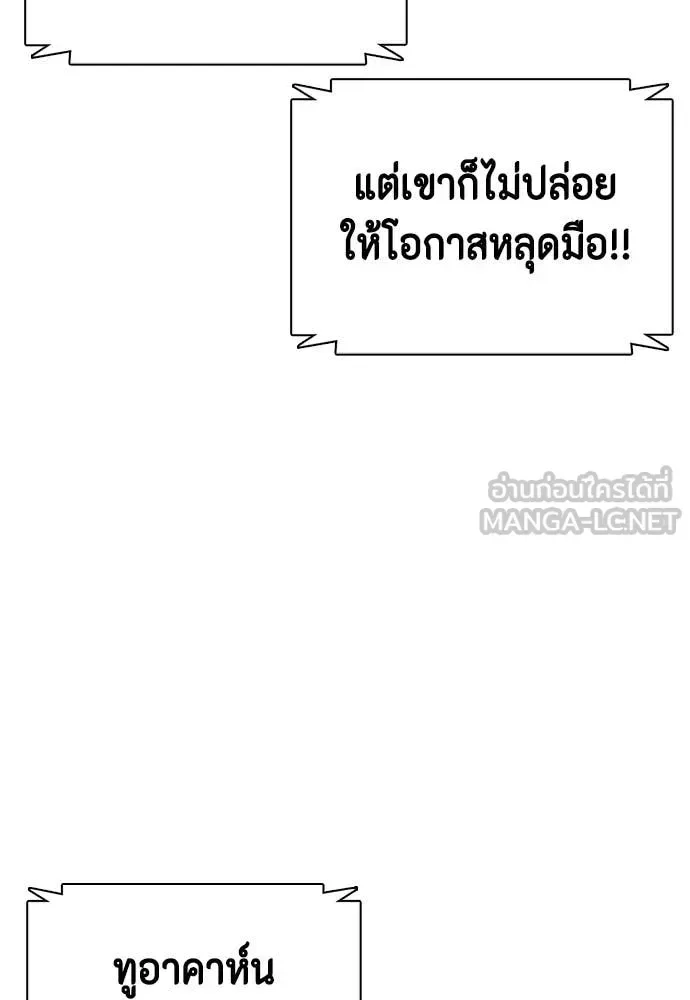 Bullying Is Too Good At Martial Arts หมาหัวเน่าเก๋าเกินไป ตอนที่ 144 หน้า 110