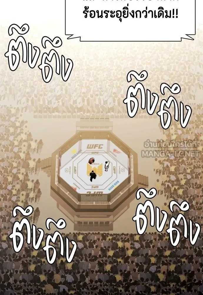 Bullying Is Too Good At Martial Arts หมาหัวเน่าเก๋าเกินไป ตอนที่ 144 หน้า 14