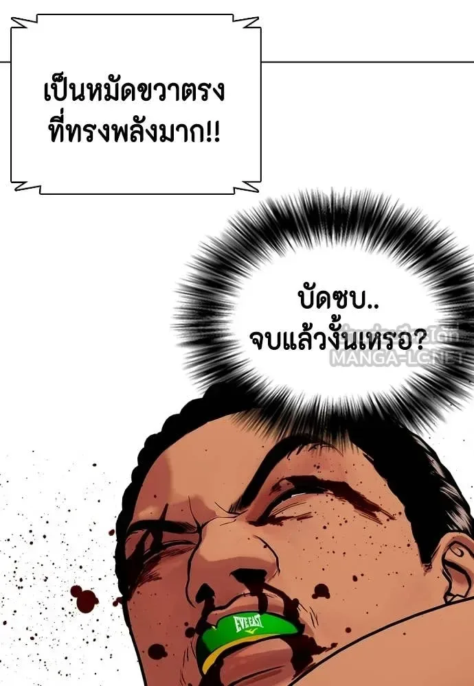 Bullying Is Too Good At Martial Arts หมาหัวเน่าเก๋าเกินไป ตอนที่ 144 หน้า 143