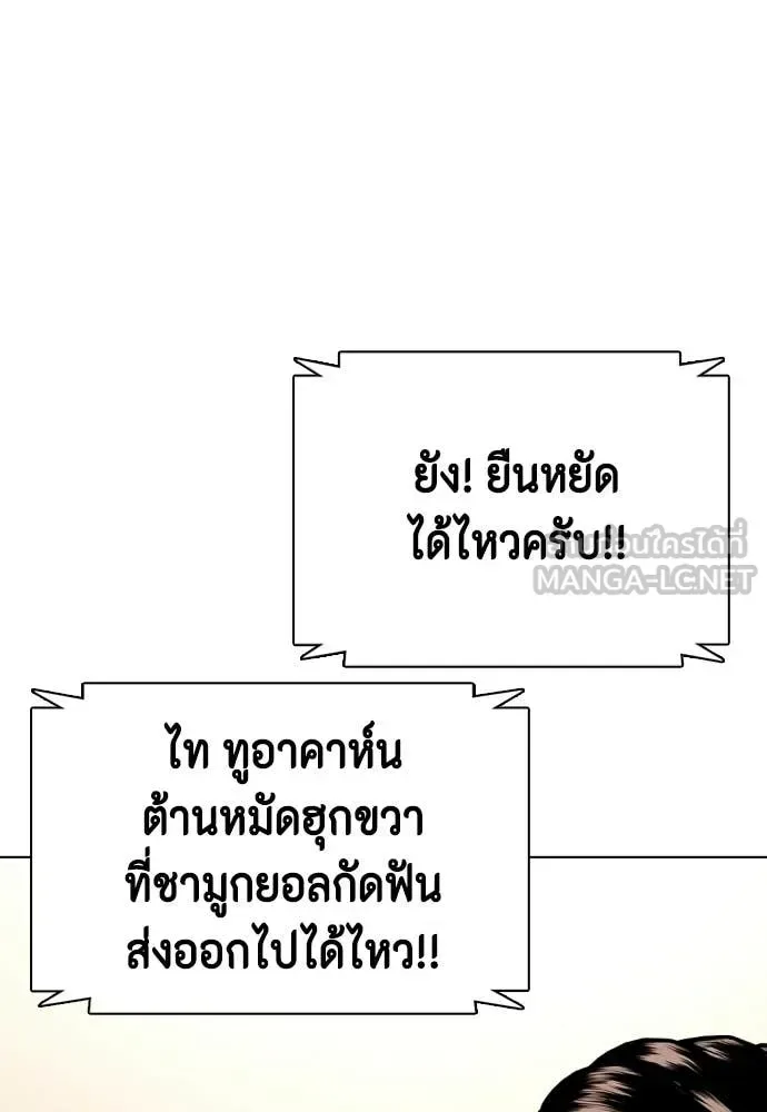Bullying Is Too Good At Martial Arts หมาหัวเน่าเก๋าเกินไป ตอนที่ 144 หน้า 154