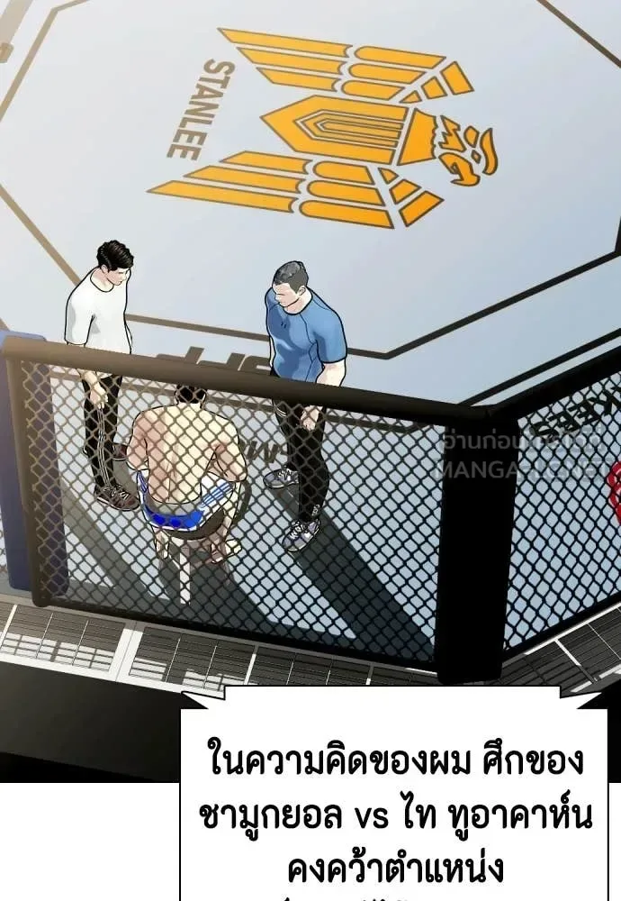 Bullying Is Too Good At Martial Arts หมาหัวเน่าเก๋าเกินไป ตอนที่ 144 หน้า 163