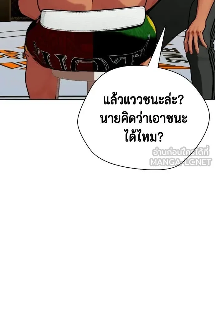 Bullying Is Too Good At Martial Arts หมาหัวเน่าเก๋าเกินไป ตอนที่ 144 หน้า 169