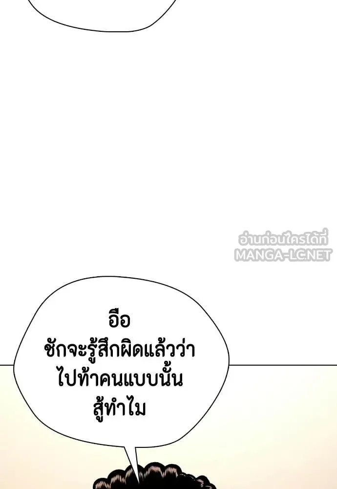 Bullying Is Too Good At Martial Arts หมาหัวเน่าเก๋าเกินไป ตอนที่ 144 หน้า 177