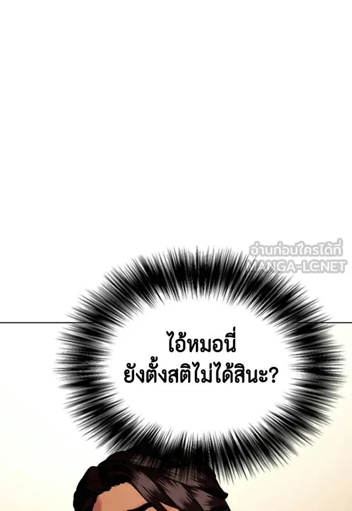 Bullying Is Too Good At Martial Arts หมาหัวเน่าเก๋าเกินไป ตอนที่ 144 หน้า 180