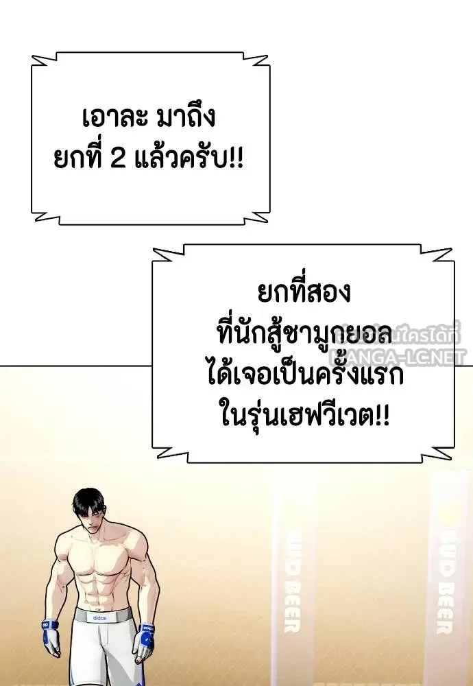 Bullying Is Too Good At Martial Arts หมาหัวเน่าเก๋าเกินไป ตอนที่ 144 หน้า 186