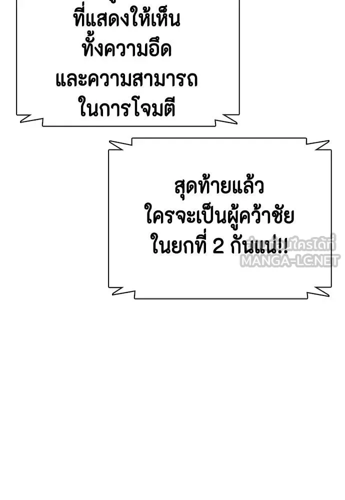 Bullying Is Too Good At Martial Arts หมาหัวเน่าเก๋าเกินไป ตอนที่ 144 หน้า 189
