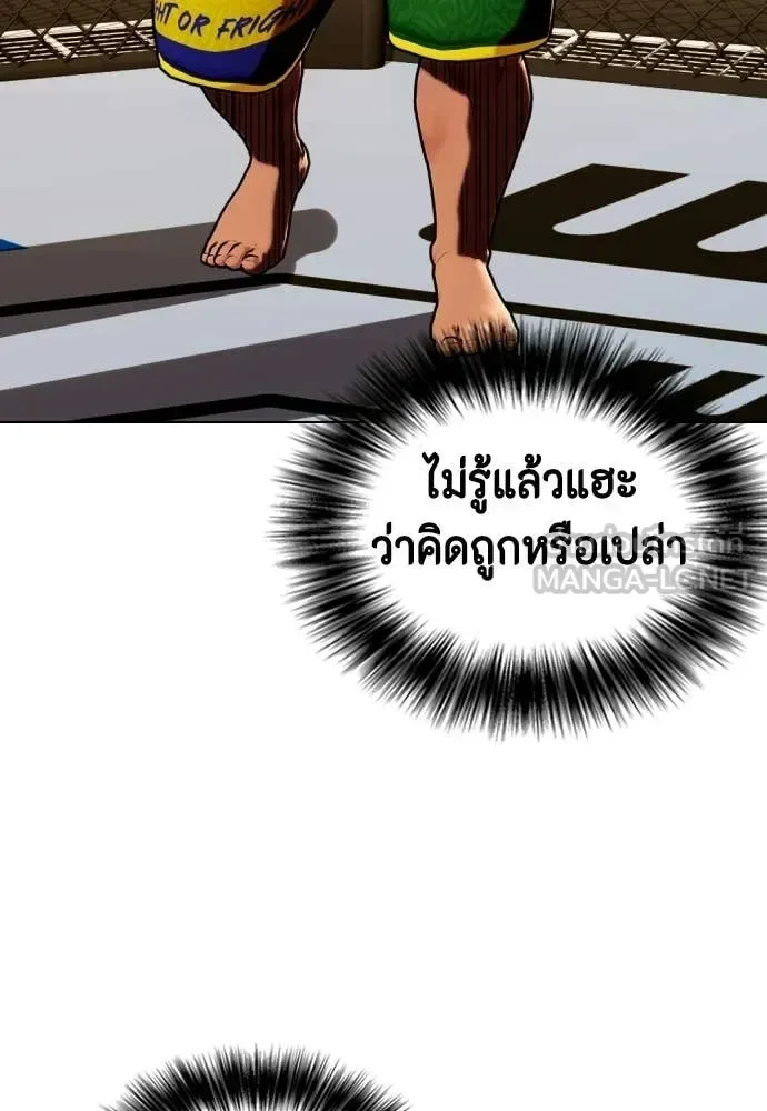 Bullying Is Too Good At Martial Arts หมาหัวเน่าเก๋าเกินไป ตอนที่ 144 หน้า 19