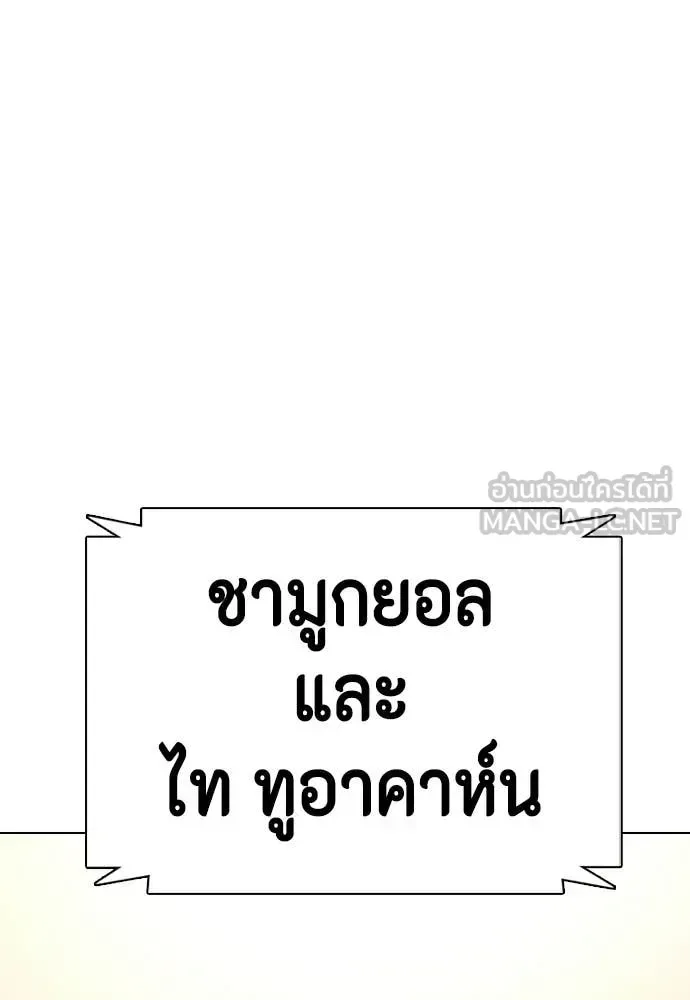 Bullying Is Too Good At Martial Arts หมาหัวเน่าเก๋าเกินไป ตอนที่ 144 หน้า 190