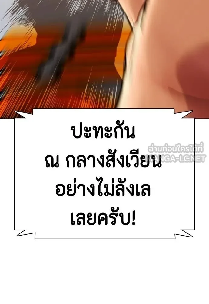Bullying Is Too Good At Martial Arts หมาหัวเน่าเก๋าเกินไป ตอนที่ 144 หน้า 192