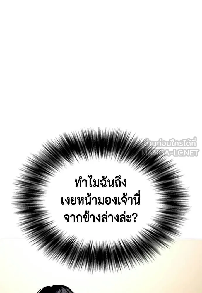 Bullying Is Too Good At Martial Arts หมาหัวเน่าเก๋าเกินไป ตอนที่ 144 หน้า 3