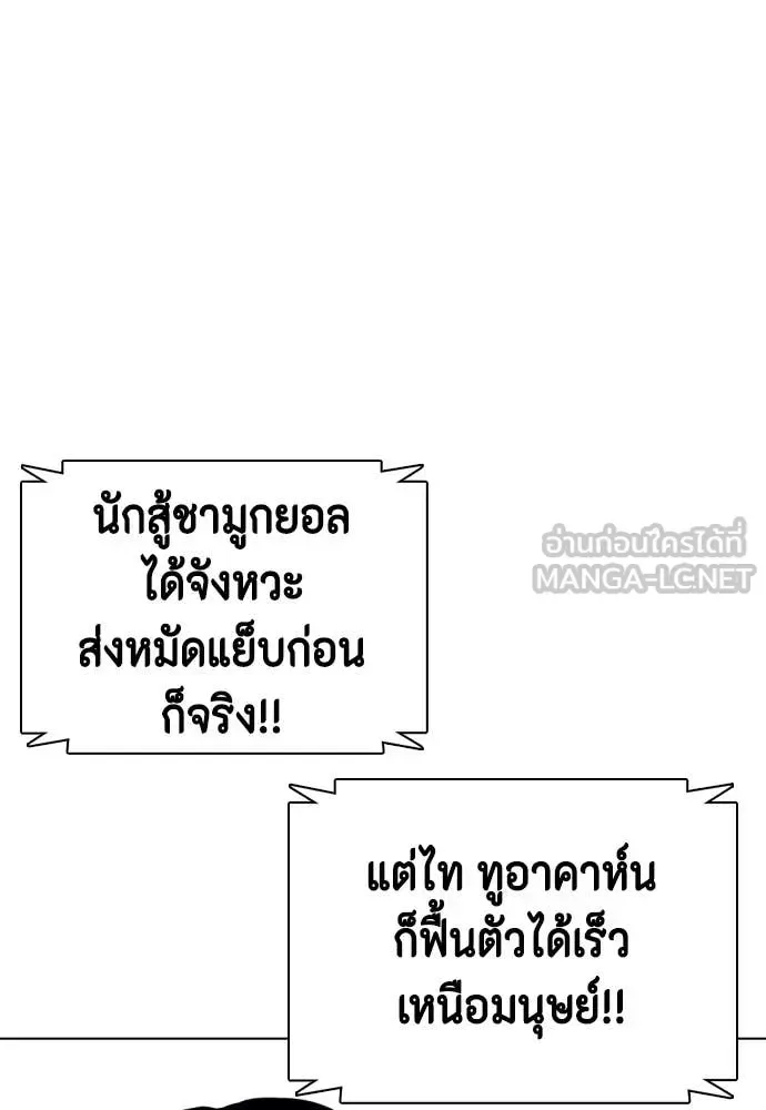 Bullying Is Too Good At Martial Arts หมาหัวเน่าเก๋าเกินไป ตอนที่ 144 หน้า 36