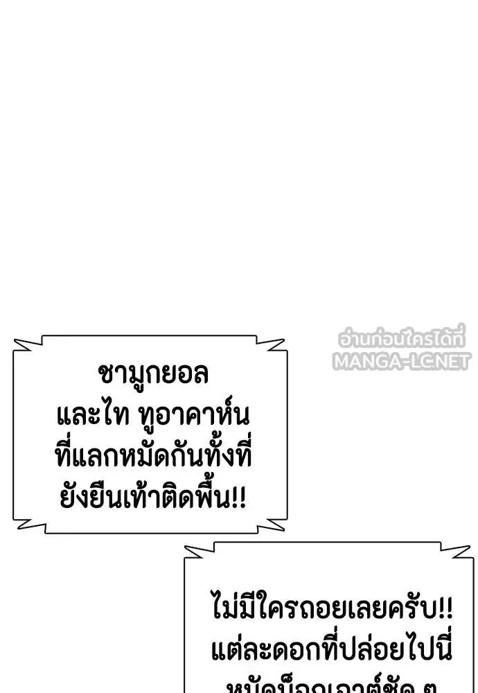 Bullying Is Too Good At Martial Arts หมาหัวเน่าเก๋าเกินไป ตอนที่ 144 หน้า 43