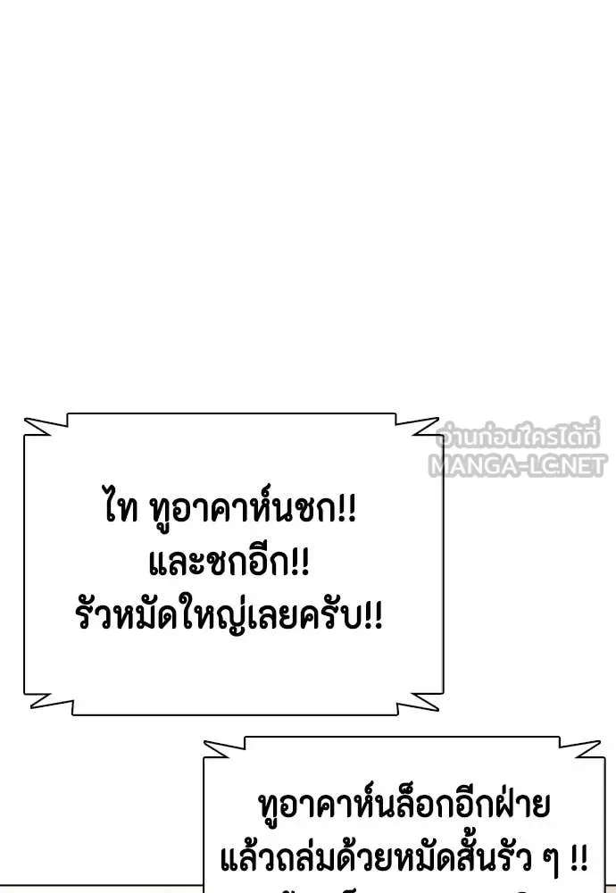 Bullying Is Too Good At Martial Arts หมาหัวเน่าเก๋าเกินไป ตอนที่ 144 หน้า 69