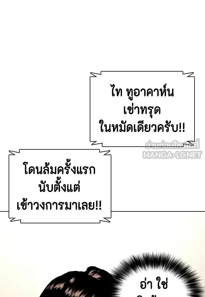 Bullying Is Too Good At Martial Arts หมาหัวเน่าเก๋าเกินไป ตอนที่ 144 หน้า 7