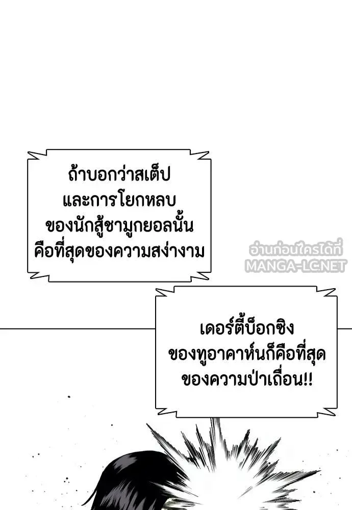 Bullying Is Too Good At Martial Arts หมาหัวเน่าเก๋าเกินไป ตอนที่ 144 หน้า 72