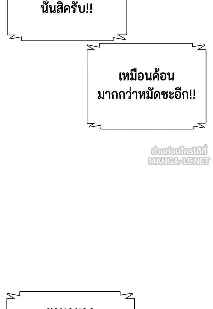 Bullying Is Too Good At Martial Arts หมาหัวเน่าเก๋าเกินไป ตอนที่ 144 หน้า 74