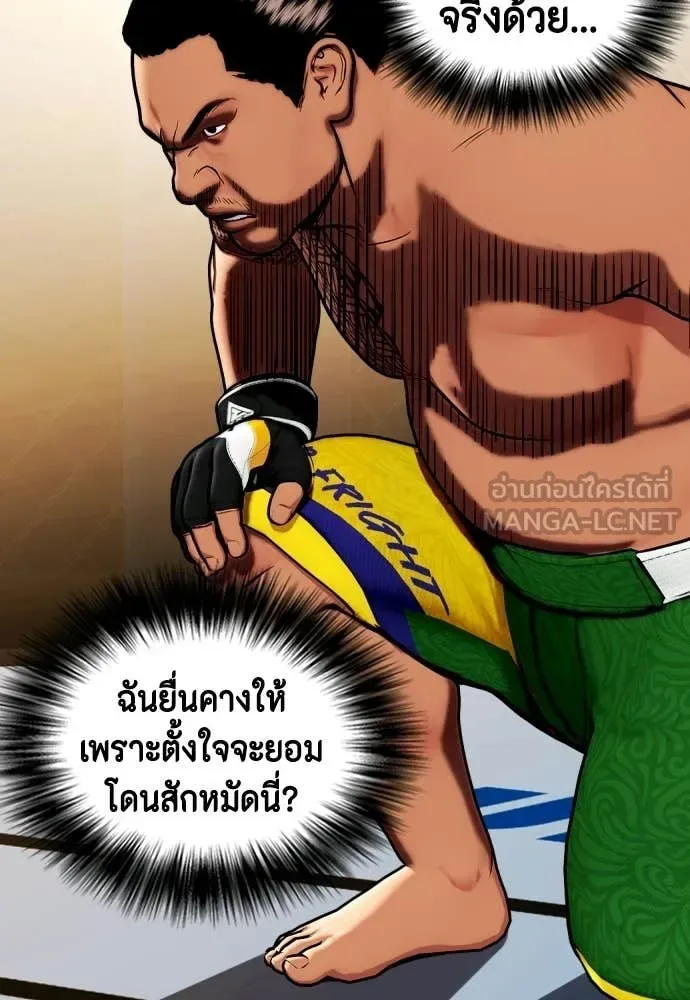 Bullying Is Too Good At Martial Arts หมาหัวเน่าเก๋าเกินไป ตอนที่ 144 หน้า 8
