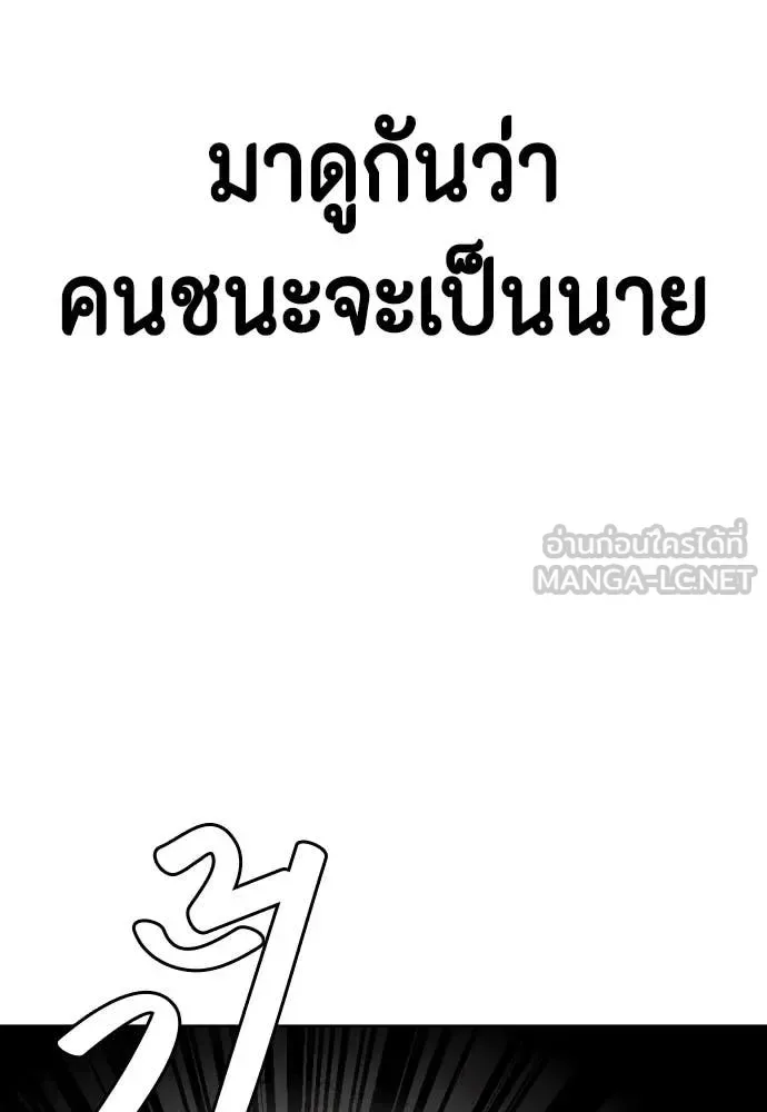 Bullying Is Too Good At Martial Arts หมาหัวเน่าเก๋าเกินไป ตอนที่ 144 หน้า 88