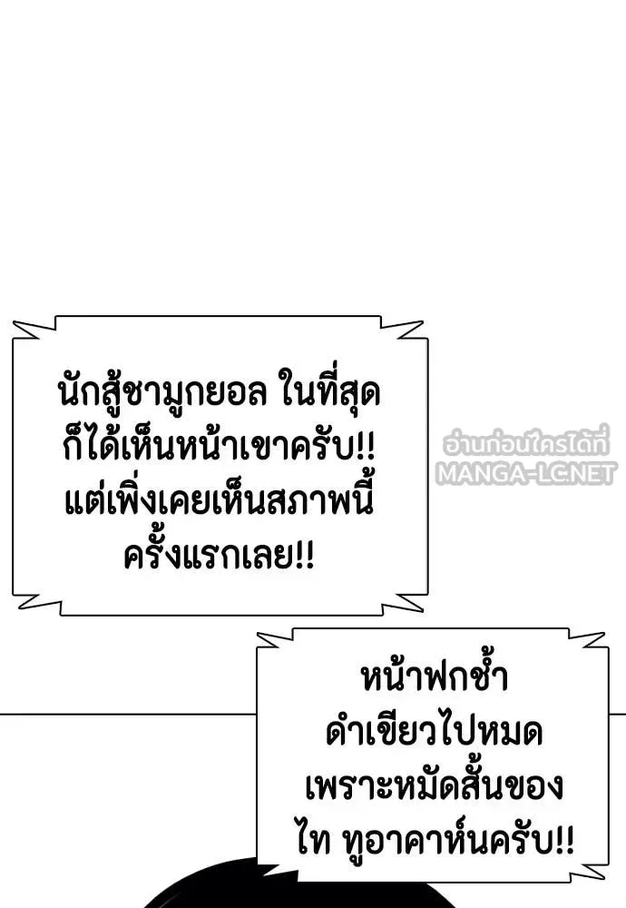Bullying Is Too Good At Martial Arts หมาหัวเน่าเก๋าเกินไป ตอนที่ 144 หน้า 93