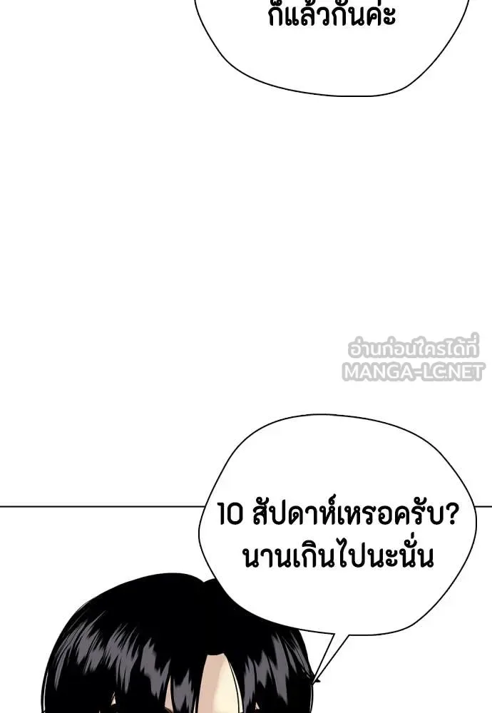 Bullying Is Too Good At Martial Arts หมาหัวเน่าเก๋าเกินไป ตอนที่ 146 หน้า 102