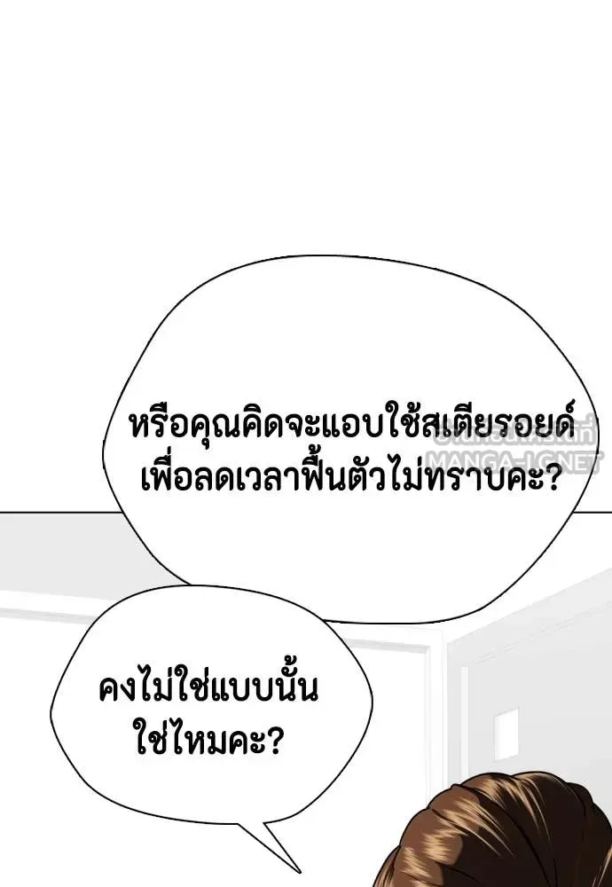 Bullying Is Too Good At Martial Arts หมาหัวเน่าเก๋าเกินไป ตอนที่ 146 หน้า 106