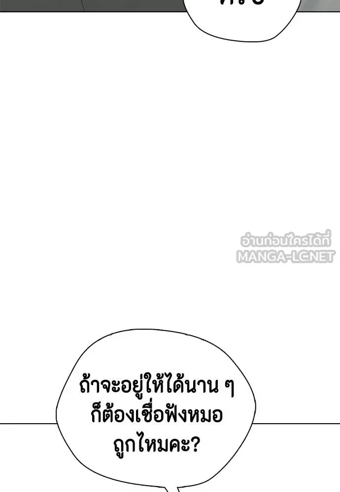 Bullying Is Too Good At Martial Arts หมาหัวเน่าเก๋าเกินไป ตอนที่ 146 หน้า 113