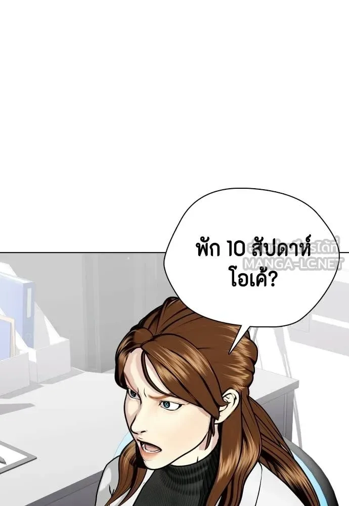 Bullying Is Too Good At Martial Arts หมาหัวเน่าเก๋าเกินไป ตอนที่ 146 หน้า 115