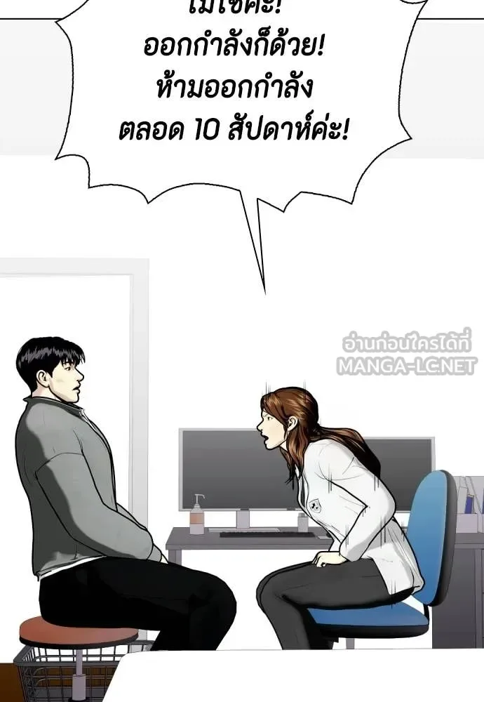 Bullying Is Too Good At Martial Arts หมาหัวเน่าเก๋าเกินไป ตอนที่ 146 หน้า 118