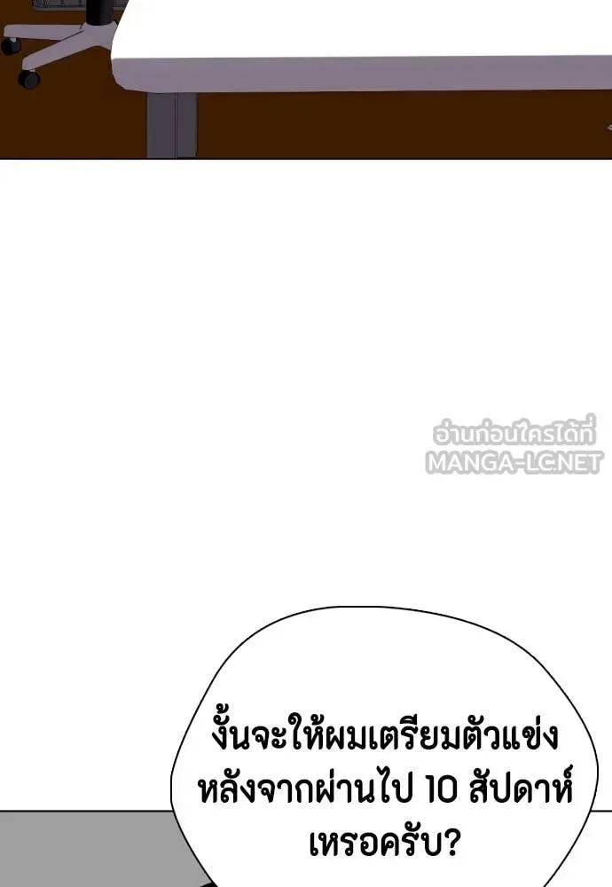 Bullying Is Too Good At Martial Arts หมาหัวเน่าเก๋าเกินไป ตอนที่ 146 หน้า 119