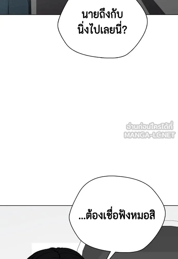 Bullying Is Too Good At Martial Arts หมาหัวเน่าเก๋าเกินไป ตอนที่ 146 หน้า 138