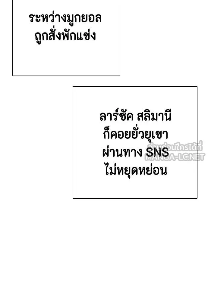 Bullying Is Too Good At Martial Arts หมาหัวเน่าเก๋าเกินไป ตอนที่ 146 หน้า 152