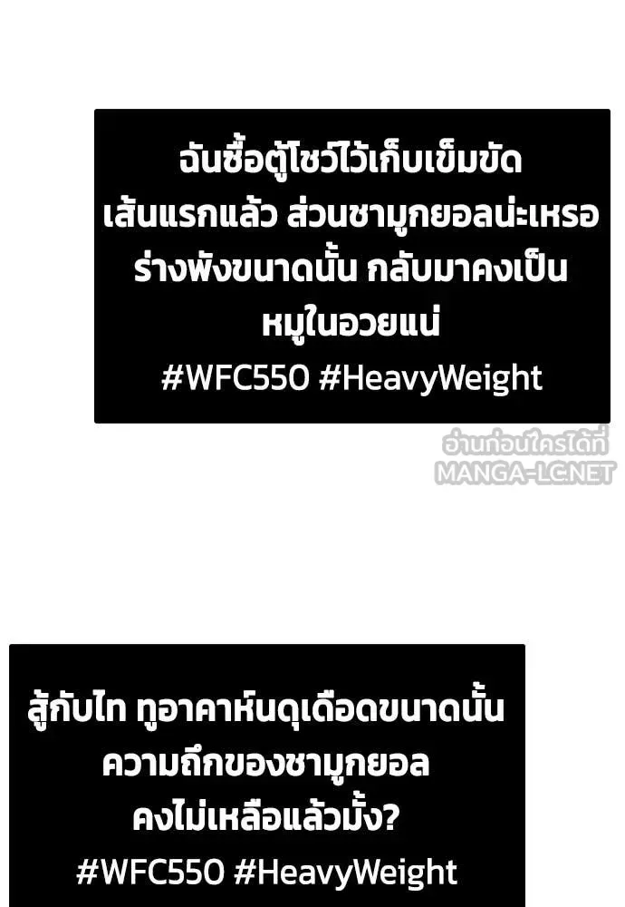 Bullying Is Too Good At Martial Arts หมาหัวเน่าเก๋าเกินไป ตอนที่ 146 หน้า 154