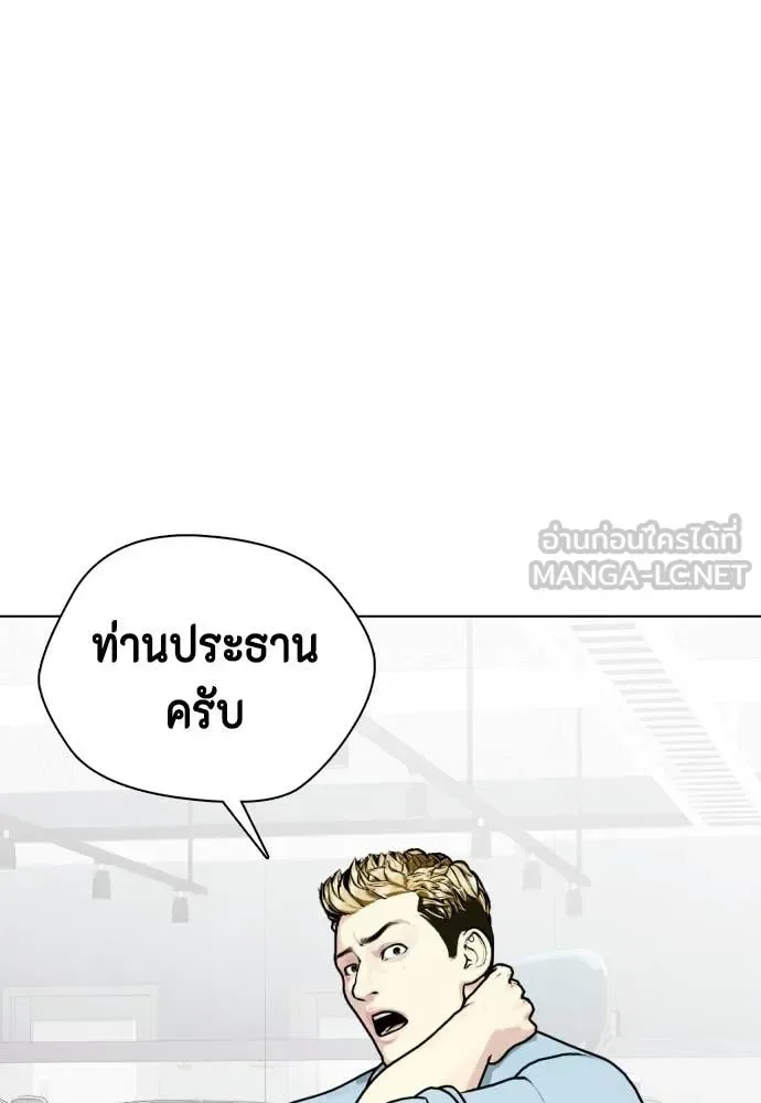 Bullying Is Too Good At Martial Arts หมาหัวเน่าเก๋าเกินไป ตอนที่ 146 หน้า 16