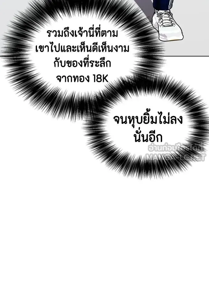 Bullying Is Too Good At Martial Arts หมาหัวเน่าเก๋าเกินไป ตอนที่ 146 หน้า 167