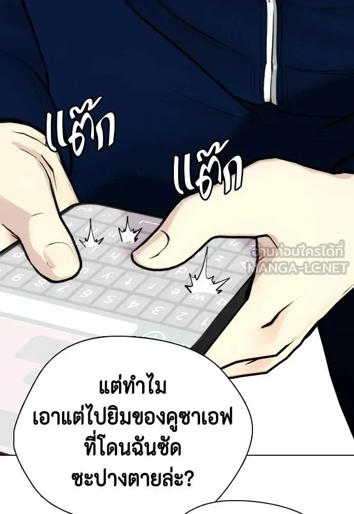 Bullying Is Too Good At Martial Arts หมาหัวเน่าเก๋าเกินไป ตอนที่ 146 หน้า 171