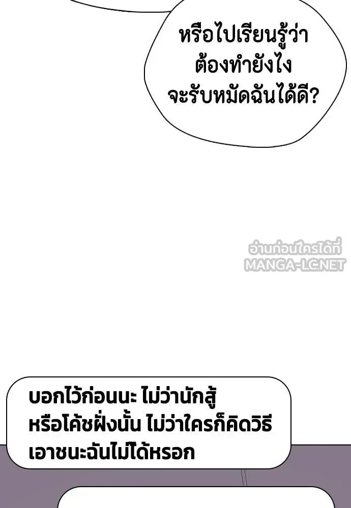 Bullying Is Too Good At Martial Arts หมาหัวเน่าเก๋าเกินไป ตอนที่ 146 หน้า 172