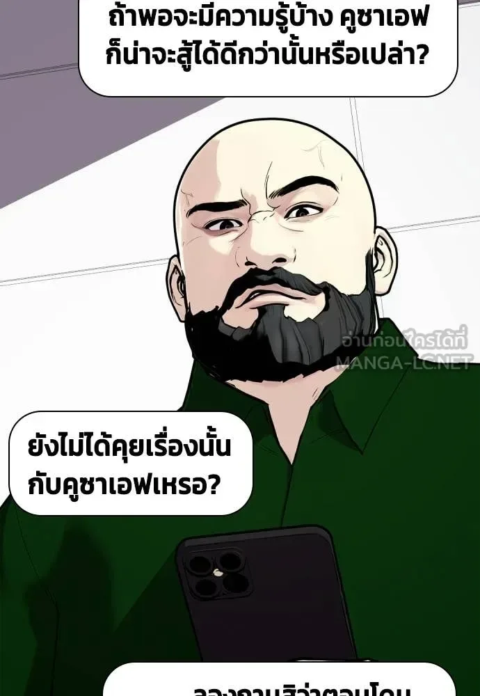 Bullying Is Too Good At Martial Arts หมาหัวเน่าเก๋าเกินไป ตอนที่ 146 หน้า 173