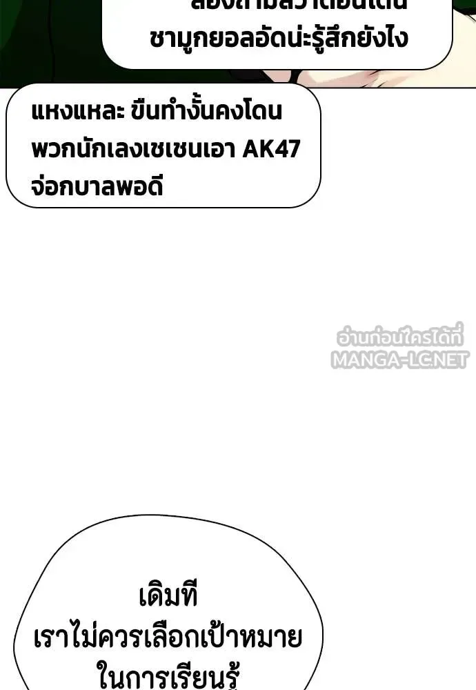 Bullying Is Too Good At Martial Arts หมาหัวเน่าเก๋าเกินไป ตอนที่ 146 หน้า 174