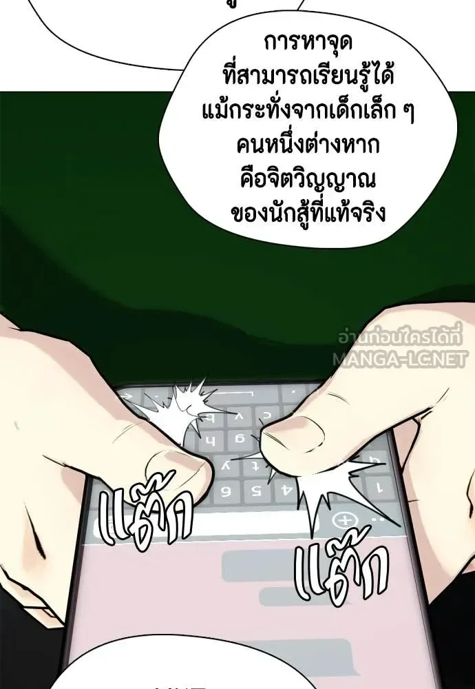 Bullying Is Too Good At Martial Arts หมาหัวเน่าเก๋าเกินไป ตอนที่ 146 หน้า 175