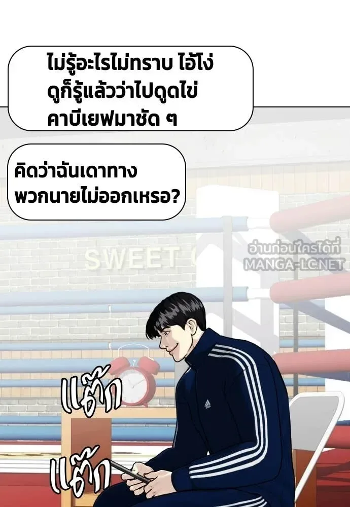 Bullying Is Too Good At Martial Arts หมาหัวเน่าเก๋าเกินไป ตอนที่ 146 หน้า 177