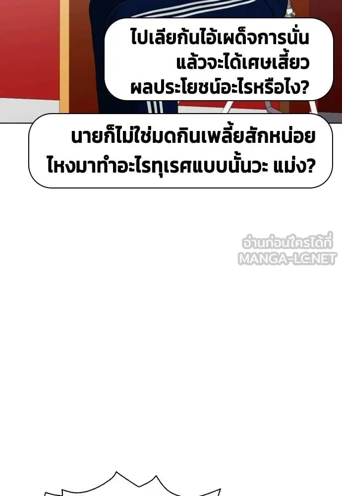 Bullying Is Too Good At Martial Arts หมาหัวเน่าเก๋าเกินไป ตอนที่ 146 หน้า 178
