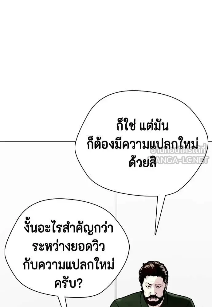 Bullying Is Too Good At Martial Arts หมาหัวเน่าเก๋าเกินไป ตอนที่ 146 หน้า 18