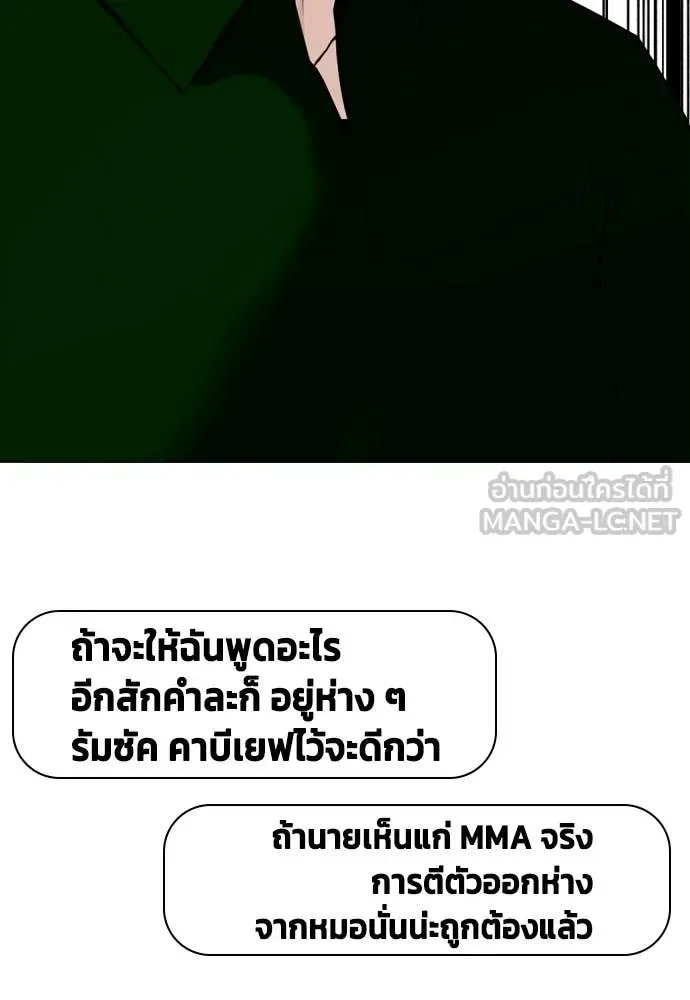 Bullying Is Too Good At Martial Arts หมาหัวเน่าเก๋าเกินไป ตอนที่ 146 หน้า 180