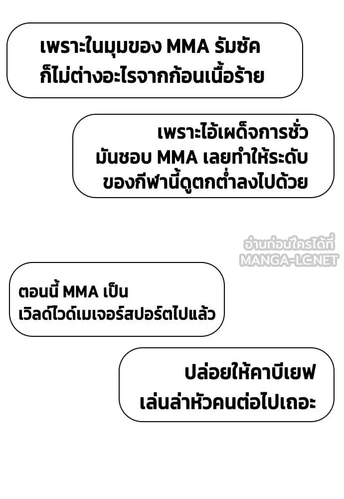 Bullying Is Too Good At Martial Arts หมาหัวเน่าเก๋าเกินไป ตอนที่ 146 หน้า 181