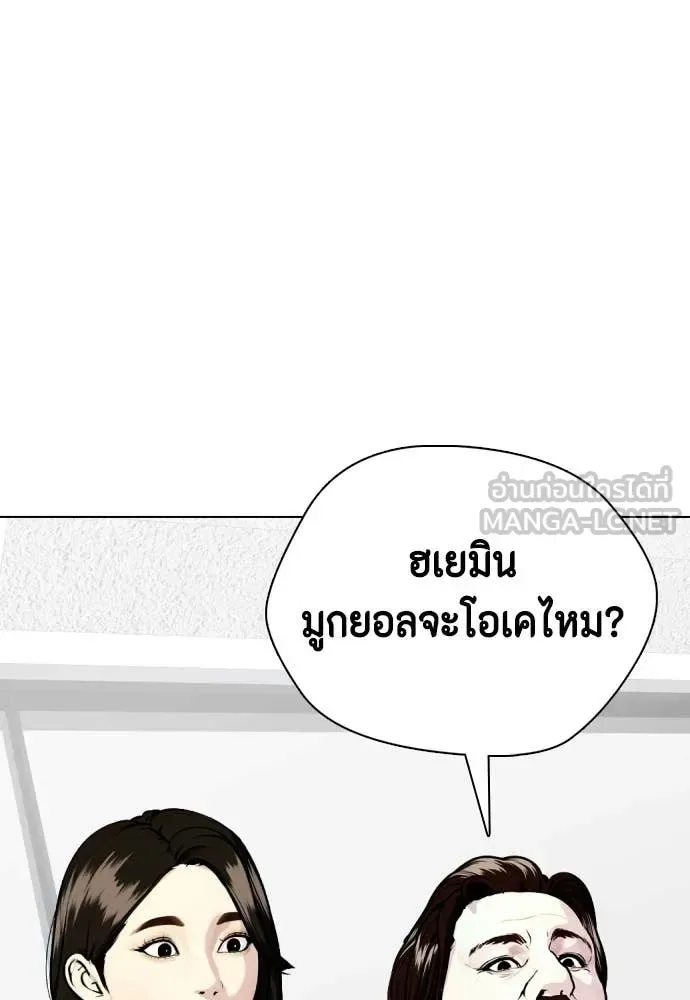 Bullying Is Too Good At Martial Arts หมาหัวเน่าเก๋าเกินไป ตอนที่ 146 หน้า 182