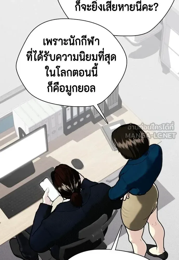 Bullying Is Too Good At Martial Arts หมาหัวเน่าเก๋าเกินไป ตอนที่ 146 หน้า 188