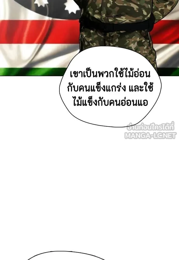 Bullying Is Too Good At Martial Arts หมาหัวเน่าเก๋าเกินไป ตอนที่ 146 หน้า 191