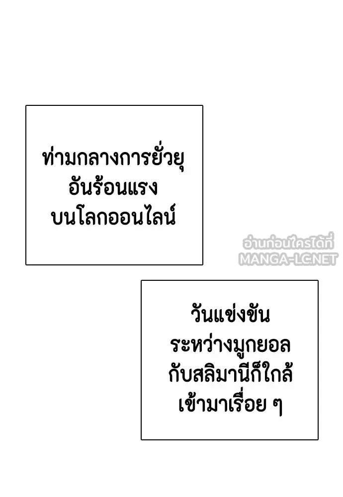 Bullying Is Too Good At Martial Arts หมาหัวเน่าเก๋าเกินไป ตอนที่ 146 หน้า 198