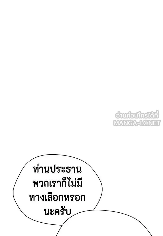 Bullying Is Too Good At Martial Arts หมาหัวเน่าเก๋าเกินไป ตอนที่ 146 หน้า 20